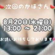 ヒメ日記 2025/08/16 21:07 投稿 かほ 横浜人妻花壇本店