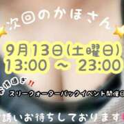 ヒメ日記 2025/09/10 08:03 投稿 かほ 横浜人妻花壇本店