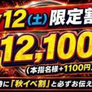 ヒメ日記 2026/09/12 08:45 投稿 ななみ 池袋デリヘル倶楽部