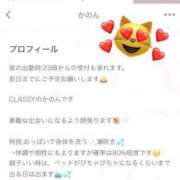 ヒメ日記 2025/06/09 16:50 投稿 かのん CLASSY.名古屋・新栄店