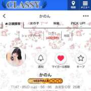 ヒメ日記 2026/01/13 16:20 投稿 かのん CLASSY.名古屋・新栄店