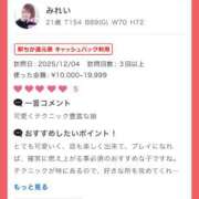 ヒメ日記 2025/12/06 12:39 投稿 みれい 山口周南ちゃんこ