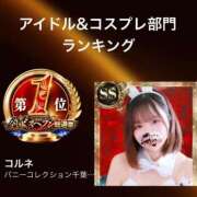 ヒメ日記 2025/11/12 13:36 投稿 コルネ バニーコレクション千葉栄町店