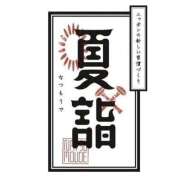 ヒメ日記 2026/06/29 07:17 投稿 三橋 熟女の風俗最終章　鶯谷店