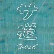 ヒメ日記 2026/08/19 07:06 投稿 三橋 熟女の風俗最終章　鶯谷店