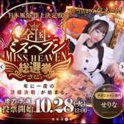 ヒメ日記 2025/10/28 10:10 投稿 せりな 新宿プチドール