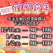 ヒメ日記 2025/12/31 10:25 投稿 八乙女 松戸おかあさん