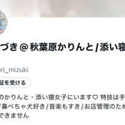 ヒメ日記 2025/12/03 09:57 投稿 みづき かりんと秋葉原