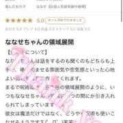 ヒメ日記 2025/04/29 01:01 投稿 ななせ【伝説人気姫奇跡の復帰】 Beppin house