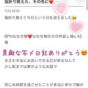 ヒメ日記 2026/07/24 02:50 投稿 ななせ【伝説人気姫奇跡の復帰】 Beppin house