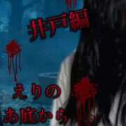 ヒメ日記 2025/10/19 21:16 投稿 えり エディーズ