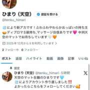 ヒメ日記 2025/12/01 14:21 投稿 ひまり【「S」ディプロマ保持者】 天空のマット