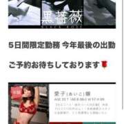 ヒメ日記 2025/12/07 17:00 投稿 愛子(あいこ) 黒薔薇