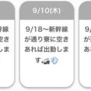 ヒメ日記 2026/09/09 08:21 投稿 愛子(あいこ) 黒薔薇
