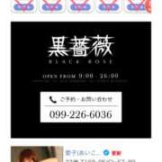 ヒメ日記 2026/09/24 08:30 投稿 愛子(あいこ) 黒薔薇