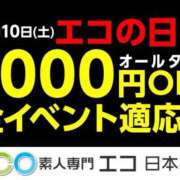 ヒメ日記 2026/01/10 14:41 投稿 ぽん スピードエコ日本橋店