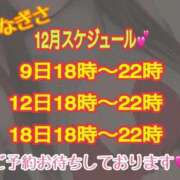 なぎさ 今年最後のスケジュール前半‼️ ママれもん錦糸町店