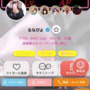 ヒメ日記 2026/01/13 12:32 投稿 るなぴよ イクイクサークル鶯谷店