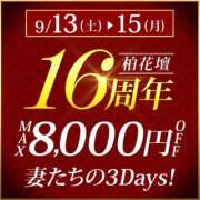 ヒメ日記 2025/09/13 11:38 投稿 りりこ 柏人妻花壇