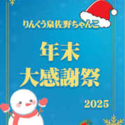 ふうか ⛄感謝祭❄ りんくう泉佐野ちゃんこ