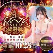 ヒメ日記 2025/10/28 09:50 投稿 桜井　こと ウルトラグレイス24