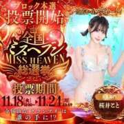 ヒメ日記 2025/11/18 13:30 投稿 桜井　こと ウルトラグレイス24