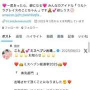 ヒメ日記 2025/11/21 12:24 投稿 桜井　こと ウルトラグレイス24