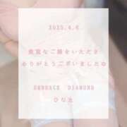 ヒメ日記 2025/04/06 17:26 投稿 ひなた エンブレイス　ダイヤモンド