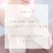 ヒメ日記 2025/04/08 17:30 投稿 ひなた エンブレイス　ダイヤモンド
