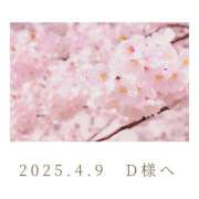 ヒメ日記 2025/04/10 01:00 投稿 ひなた エンブレイス　ダイヤモンド