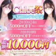 ヒメ日記 2026/02/10 17:54 投稿 らむ★押しに弱めの超ドM美少女 Chloe五反田本店　S級素人清楚系デリヘル