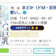 ヒメ日記 2025/04/14 14:47 投稿 まどか（ドМ・巨乳・可愛い） ソープランド ラ・メイド neo