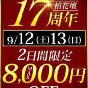 ヒメ日記 2026/09/12 21:09 投稿 かえで 柏人妻花壇