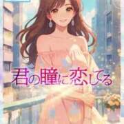 ヒメ日記 2025/04/29 18:39 投稿 ★君の瞳に恋してる★ Cinderella Collection(シンデレラコレクション)