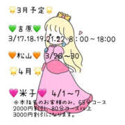 ヒメ日記 2025/03/14 15:26 投稿 すばる ハピネス東京 吉原店