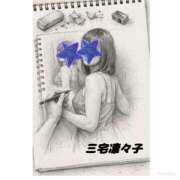 ヒメ日記 2026/03/07 08:46 投稿 三宅凛々子(みやけりりこ) 五十路マダムエクスプレス厚木店(カサブランカグループ)