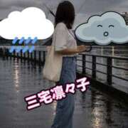 ヒメ日記 2026/08/14 08:36 投稿 三宅凛々子(みやけりりこ) 五十路マダムエクスプレス厚木店(カサブランカグループ)