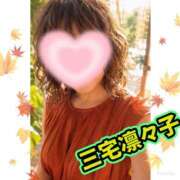 ヒメ日記 2026/09/12 06:20 投稿 三宅凛々子(みやけりりこ) 五十路マダムエクスプレス厚木店(カサブランカグループ)