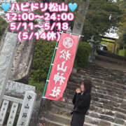 ヒメ日記 2025/04/22 20:35 投稿 ひびき ハピネス＆ドリーム 松山道後温泉