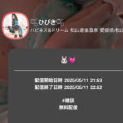 ヒメ日記 2025/05/12 00:05 投稿 ひびき ハピネス＆ドリーム 松山道後温泉