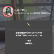 ヒメ日記 2025/05/15 21:55 投稿 ひびき ハピネス＆ドリーム 松山道後温泉