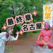 ヒメ日記 2025/05/16 02:30 投稿 秋葉（あきば） 熟女の風俗最終章 名古屋店