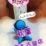 ヒメ日記 2025/10/29 14:42 投稿 秋葉（あきば） 熟女の風俗最終章 名古屋店