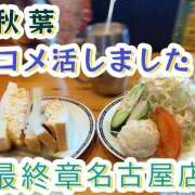 秋葉（あきば） コメ活からの帰宅ᕙ( ˙꒳​˙  )ᕗ〇ル〇が〇精♡ 熟女の風俗最終章 名古屋店