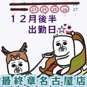 ヒメ日記 2025/12/23 14:37 投稿 秋葉（あきば） 熟女の風俗最終章 名古屋店