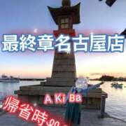 ヒメ日記 2026/01/19 04:02 投稿 秋葉（あきば） 熟女の風俗最終章 名古屋店