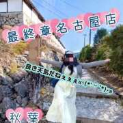 ヒメ日記 2026/03/23 22:09 投稿 秋葉（あきば） 熟女の風俗最終章 名古屋店