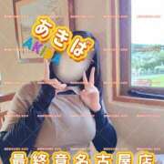 秋葉（あきば） ❀昨日、ソフトクリームの日♥２４時迄❀ 熟女の風俗最終章 名古屋店