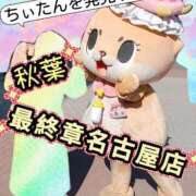 ヒメ日記 2026/09/30 13:12 投稿 秋葉（あきば） 熟女の風俗最終章 名古屋店