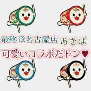 秋葉（あきば） ❁  今回の最終日 (:3_ヽ)_ᶻᙆz おやすみなさい  ❁ 熟女の風俗最終章 名古屋店